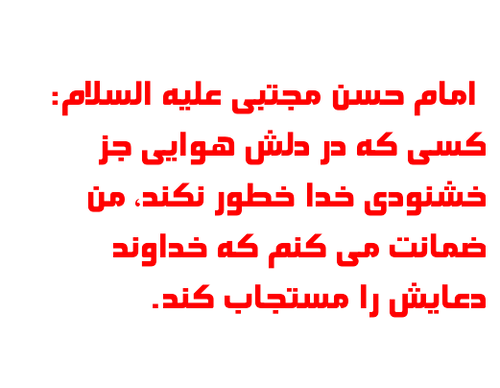 2- امام حسن مجتبی علیه السلام: