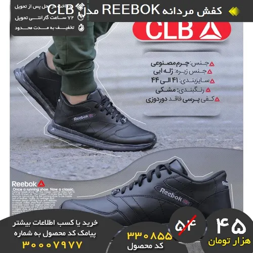 خرید پیامکی کفش مردانه ریباک REEBOK مدل CLB