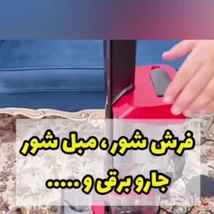 👂🤟جارو برقی وفرش شور اصلی مولن 