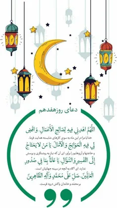 دعای روز هفدهم ماه مبارک رمضان