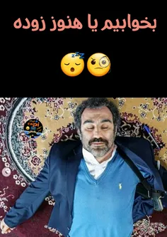 ما که رفتیم بکپیم شب بخیر😴