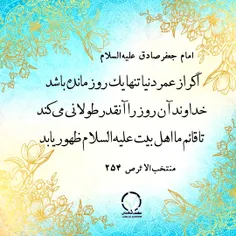 امام جعفرصادق (علیه‌السلام)