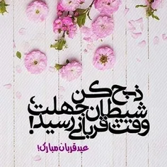 #عید_قربان_مبارک