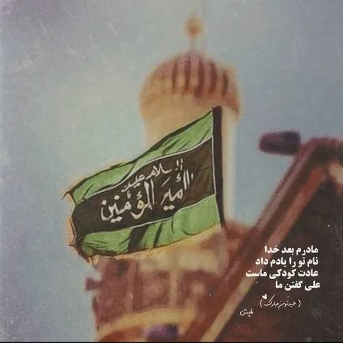 عید غدیرخم مبارک 💚