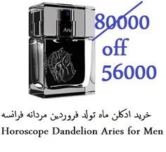 خرید #ادکلن_ماه_تولد_فروردین_مردانه فرانسه Horoscope Dand