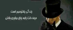 vaghean bayad sukut kard...