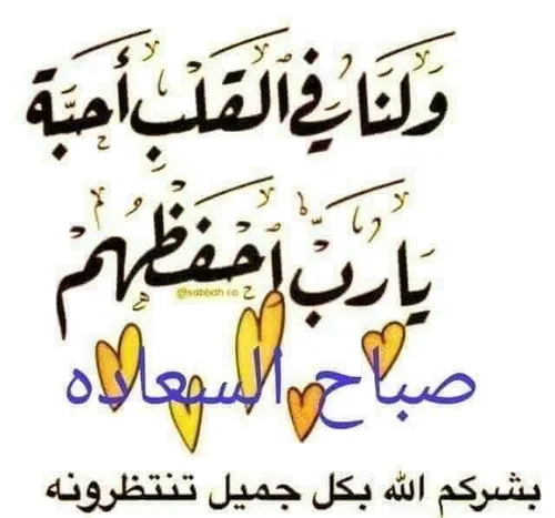 الصباح لغة الحیاة الجمیلة