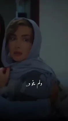 دلم میخواد ....