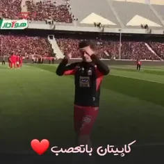 کاپیتان با تعصب.....😍❤✌