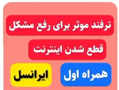 #قطع_اینترنت