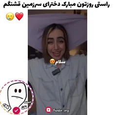 روز دختر مبارک🙂💔🥺