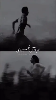 من و تو آن دو خطیم ...