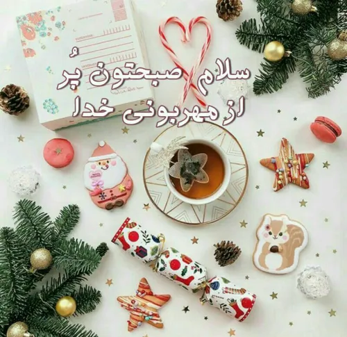 ســـــلام صبحتون پراز مهربونی خدا ☕ 🌹 😊