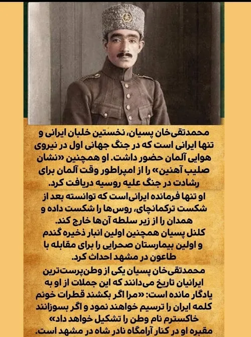 محمد تقی خان پسیان
نخستین خلبان ایرانی