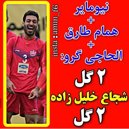 چه میکنه این شجاع 😂 😍 ❤ 💪