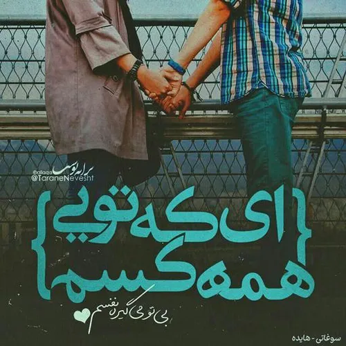 •تنها ٺویـے ڪ از لبـ منـ🌿