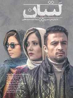  فیلم لتیان