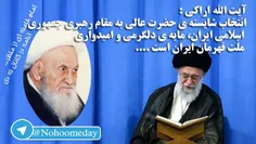 #نظر #بزرگان درباره #امام_خامنه_ای 