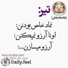 تیریا رو عشقه