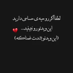 لطفا اونایی که دلشون شکسته اینو نگاه نکنن🖤