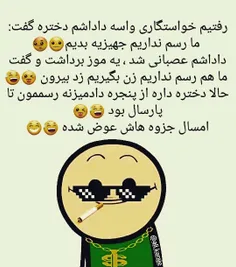 دختر است دیگر😂 😂 