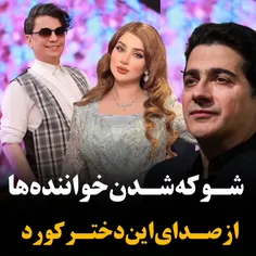    #صدای_زیبا