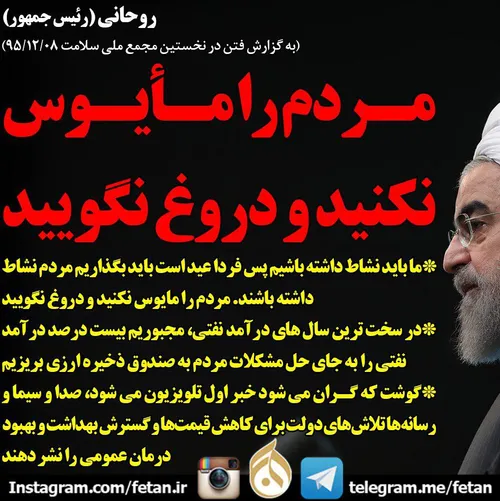 📝 حسن روحانی است دیگر!