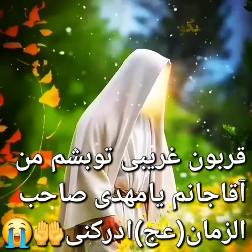 پروردگارا🤲ازت خواهش میکنم🙏توشب جمعه🙏تواین شب یلدا🙏۱۴۰۰۳/۹