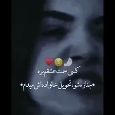 سمتش برو تا خانوادت جنازتو تحویل بگیرن 