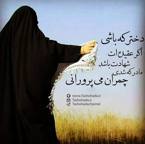 دختر که باشی