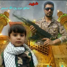 تصویر شهید مدافع حرم #روح_الله_حسینی و فرزندشان امیرعلی ح