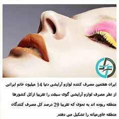 #makeup#cool#iran#iranfarsifacts #ایران#فارسی#آرایش