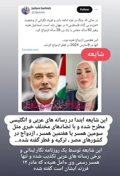 ⁉️ شایعه : ازدواج هفتم اسماعیل هنیه رهبر جنبش حماس در ترک