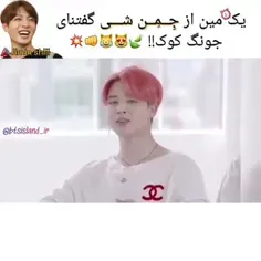 جمن شیییی😂