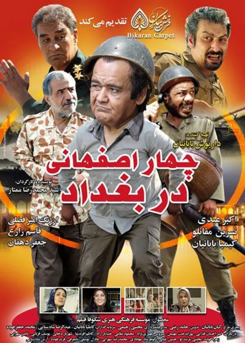 دانلود فیلم طنز چهار اصفهانی در بغداد
