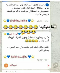 اقا پخش کنید بزارید من برم تخمه بگیرم بیام😂😂😂🔥