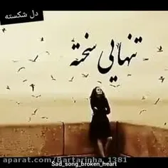 تنهایی درده