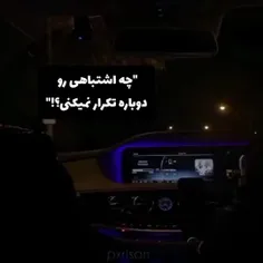 دیگه تکرار نمیکنم 