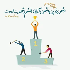 #امام علی(ع): دشمن ترین دشمن آدمی، خشم و شهوت اوست🔹 میزان