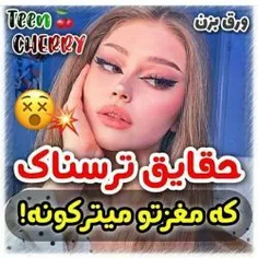 حقایق ترسناک که مغزتو میترکونه !