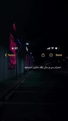 احترام به سن و سال نیست!