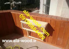 آلاچیق | ala-wood.com
