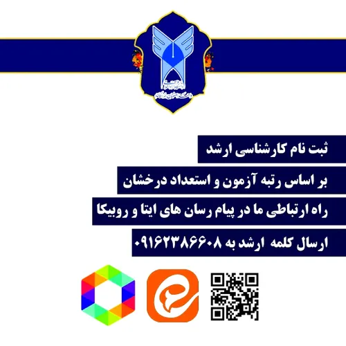 ✅ ثبت نام غیر حضوری مقطع کارشناسی ارشد