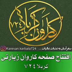 آغاز به کار صفحه کاروان زیارتی کربلا۷۲۴ در ویسگون