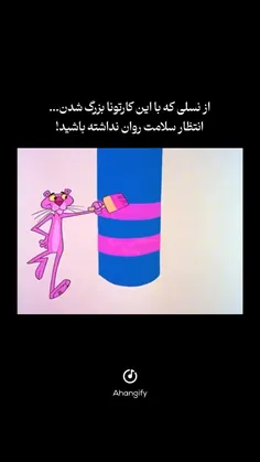 به افتخار ماها که با این ها بزرگ شدیم🤣✌