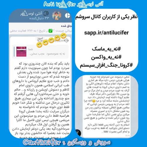 نه به ماسک نه به واکسن کرونا جنگ افزار سیستم