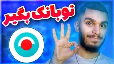 افتتاح حساب در توبانک با سید علی ابراهیمی 