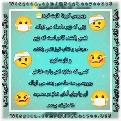 🤔خدا با اوردن کرونا خیلی چیزها رو ثابت کرد :«کپشن👇»