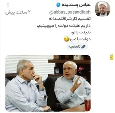 تقسیم کار شرافتمندانه 😄