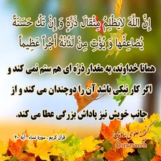 روزی یک آیه از #قرآن_کریم